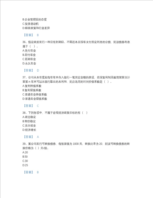 浙江省审计师之中级审计师审计专业相关知识提升提分题库有解析答案