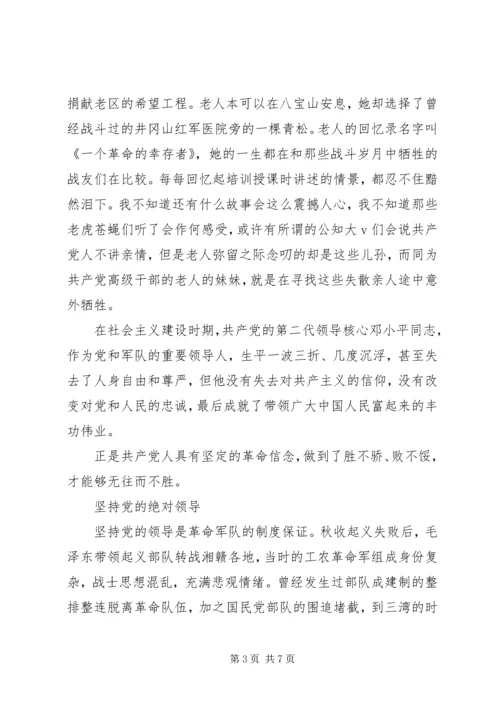 井冈山学习培训心得体会_3.docx