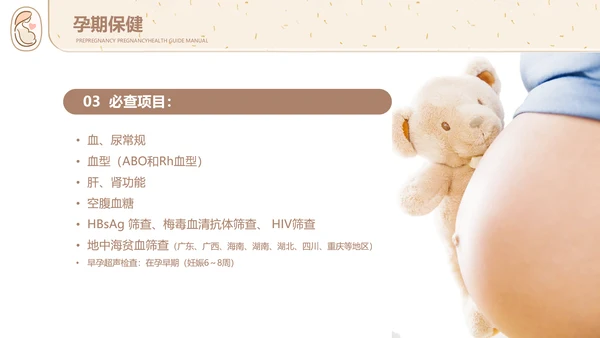 孕妇胎教孕前和孕期保健指南PPT讲座早教