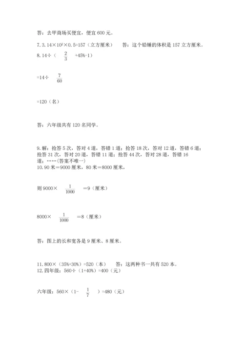 六年级小升初数学应用题50道含答案【基础题】.docx