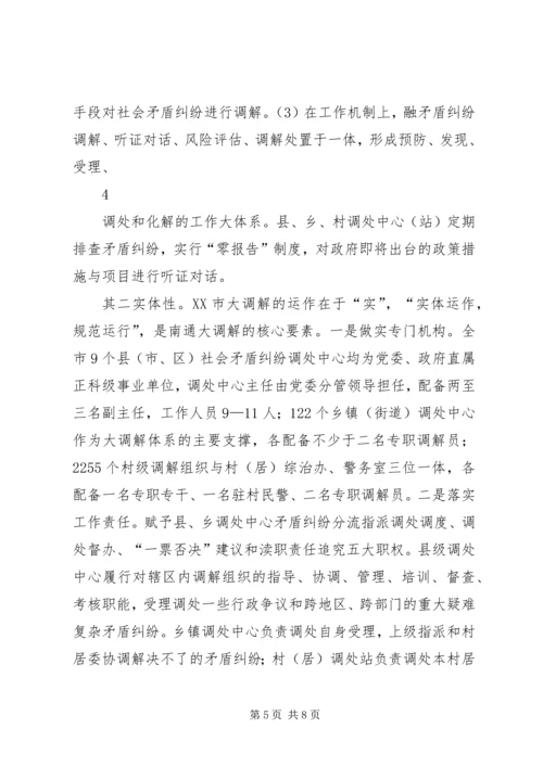 坚持创新发展“枫桥经验”创造和谐稳定社会环境.docx