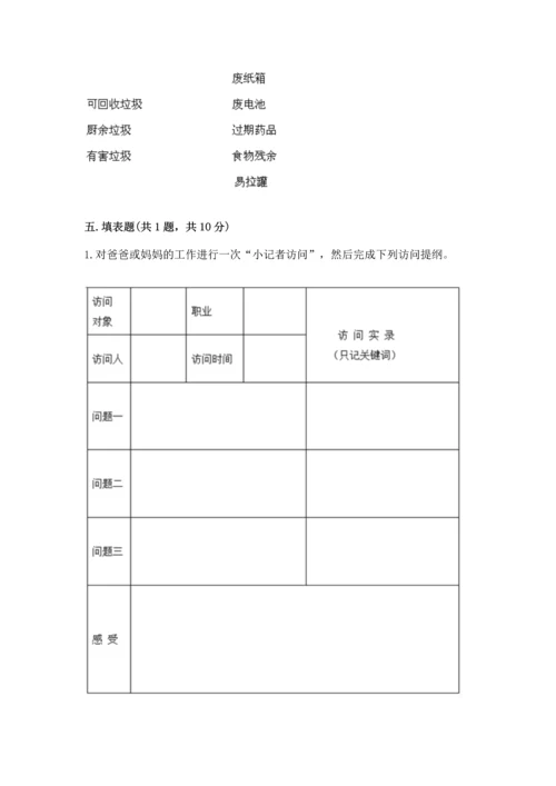 部编版四年级上册道德与法治期末测试卷新版.docx