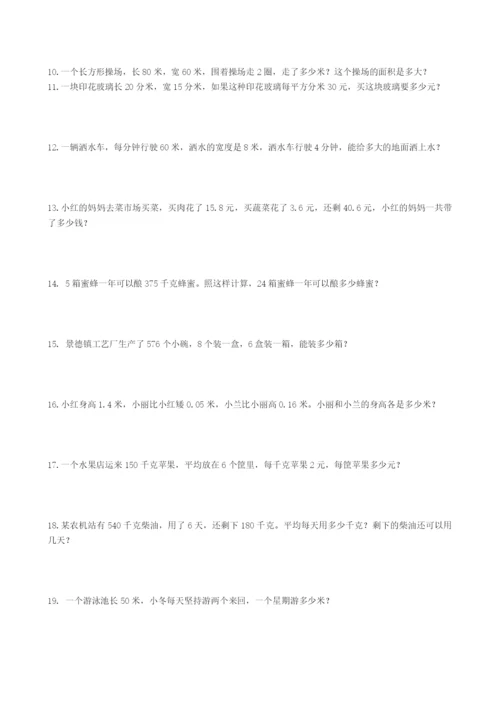 人教版小学三年级数学下册期末测试题-(3).docx