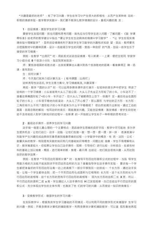 谈数学教学中学习策略的培养
