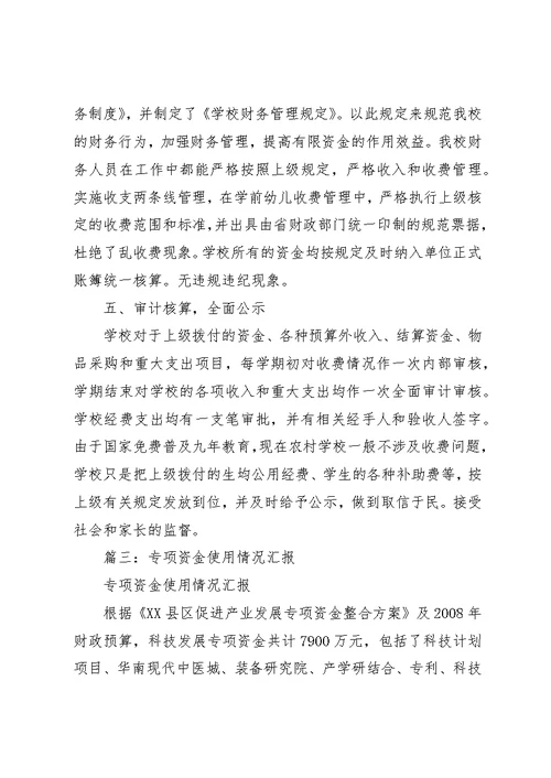 经费管理使用情况汇报