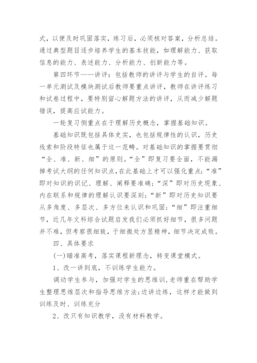 高三历史老师工作计划_3.docx