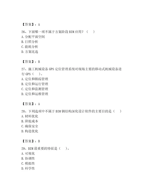 2023年BIM工程师完整题库附答案培优a卷