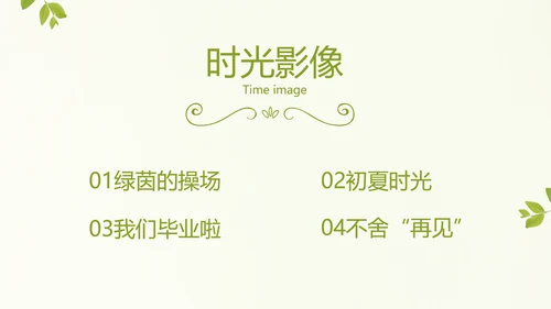 致青春毕业季大学毕业纪念册电子相册动态PPT