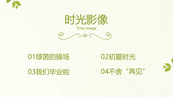 致青春毕业季大学毕业纪念册电子相册动态PPT
