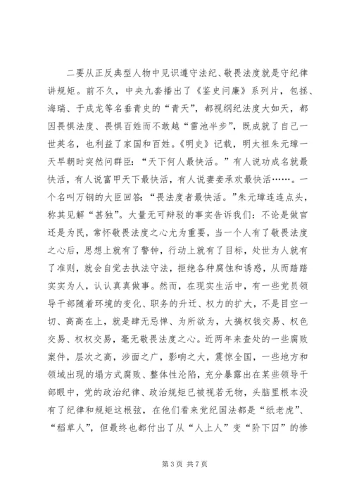 党员干部守纪律讲规矩主题征文.docx