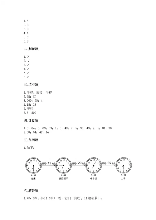 2022青岛版三年级上册数学期末测试卷及完整答案全国通用