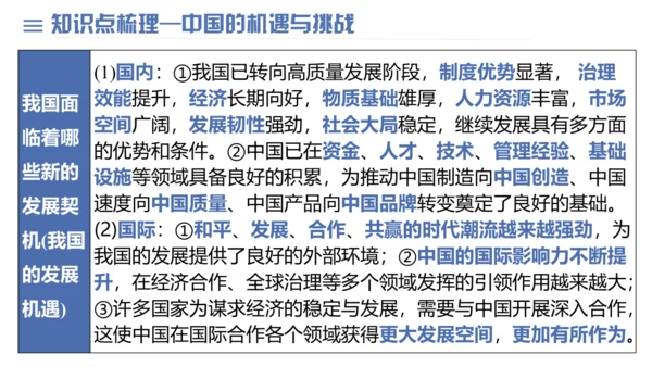 第二单元 世界舞台上的中国 复习课件