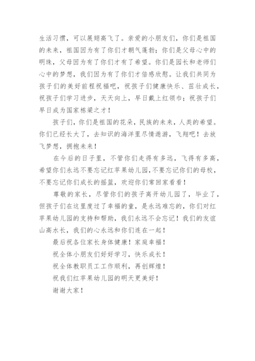 幼儿园毕业典礼园长致辞祝福.docx