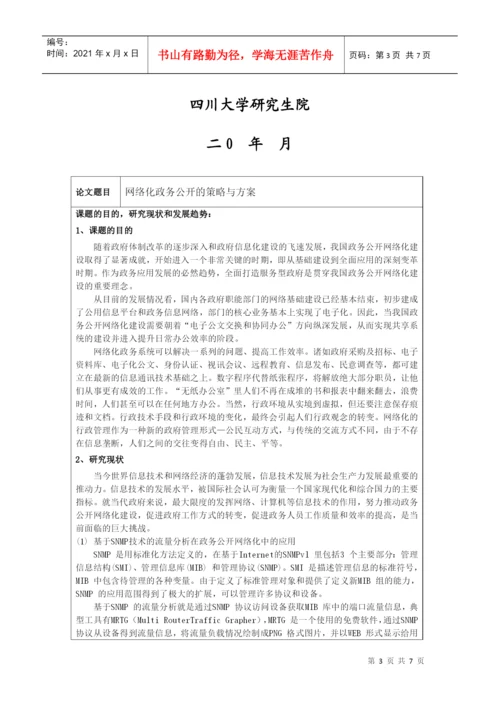 计算机工程硕士研究生毕业论文.docx