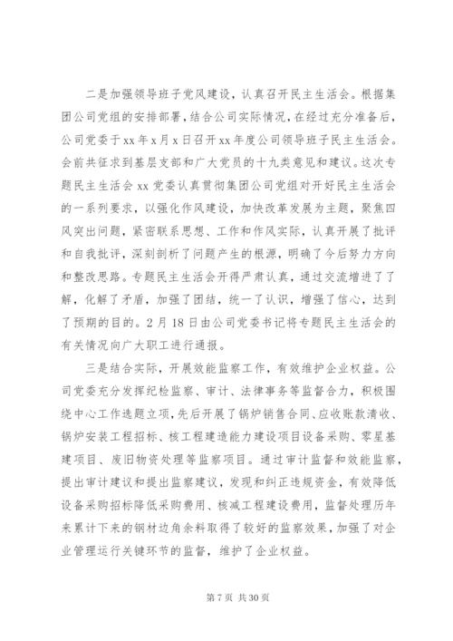 国企党委年终工作总结范文.docx