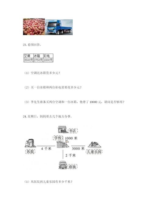 小学三年级数学应用题大全及一套完整答案.docx