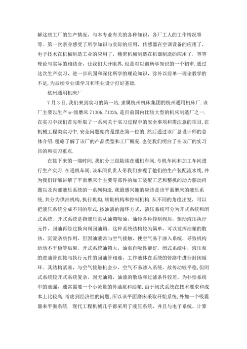 机电专业实习报告范文汇总五篇.docx