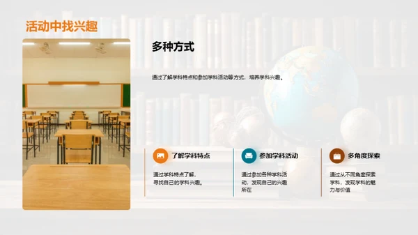 学科探索之旅