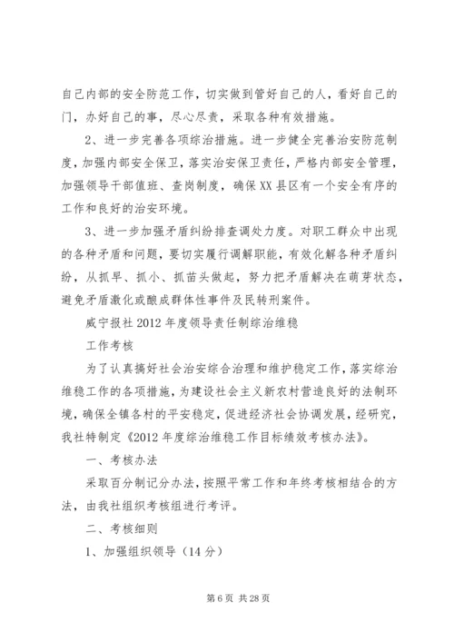 社会治安综合治理工作安排意见 (3).docx