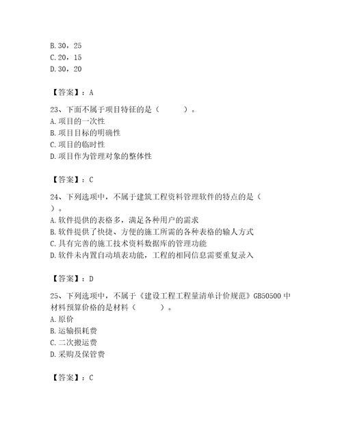 2023年施工员装饰施工专业管理实务题库综合题