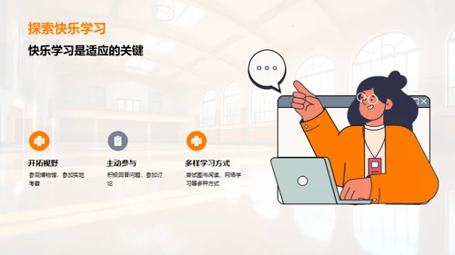 中学生活导航