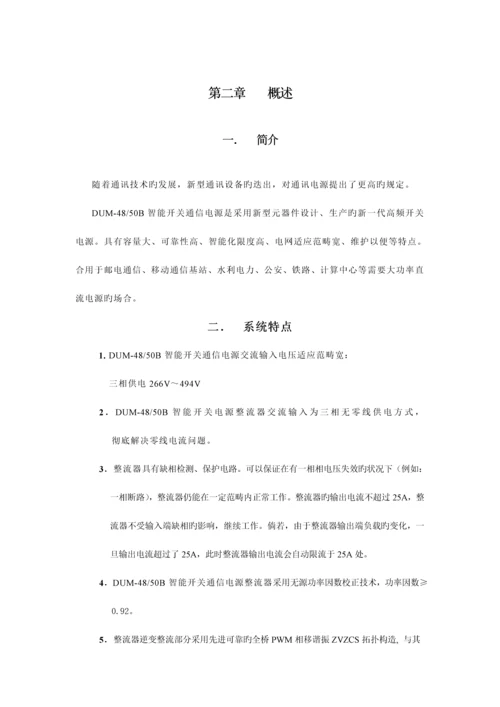 北京动力源DUMB开关电源系统专项说明书.docx