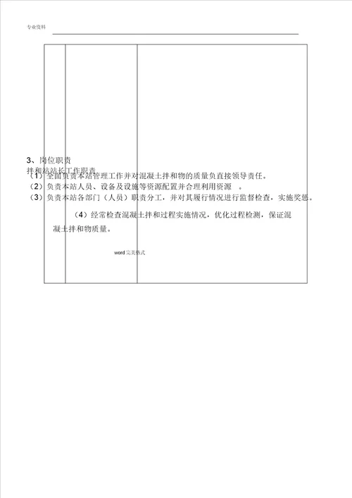 拌合站工程施工设计实施方案