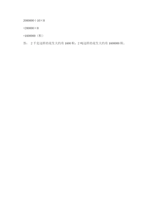 北师大版四年级上册数学第六单元 除法 测试卷附答案【名师推荐】.docx