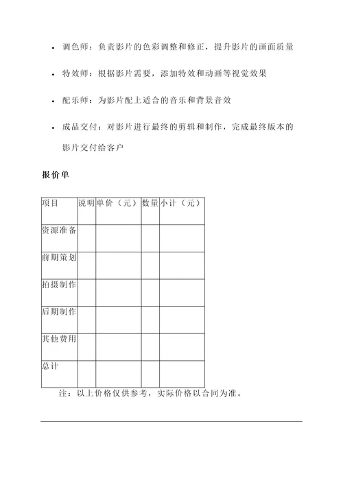 天水影视专题片报价单