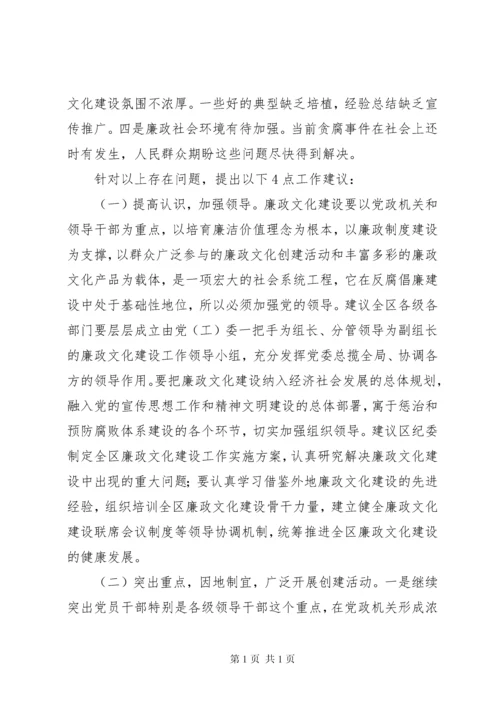 廉政文化建设调研报告（七篇）.docx