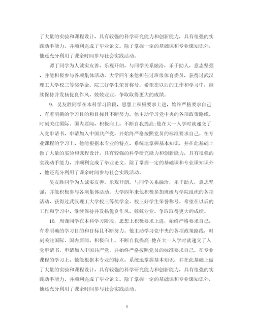 精编之长篇毕业生登记表班组鉴定范文.docx