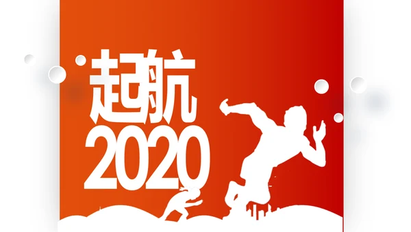 梦想2020新年计划年终总结述职报告PPT