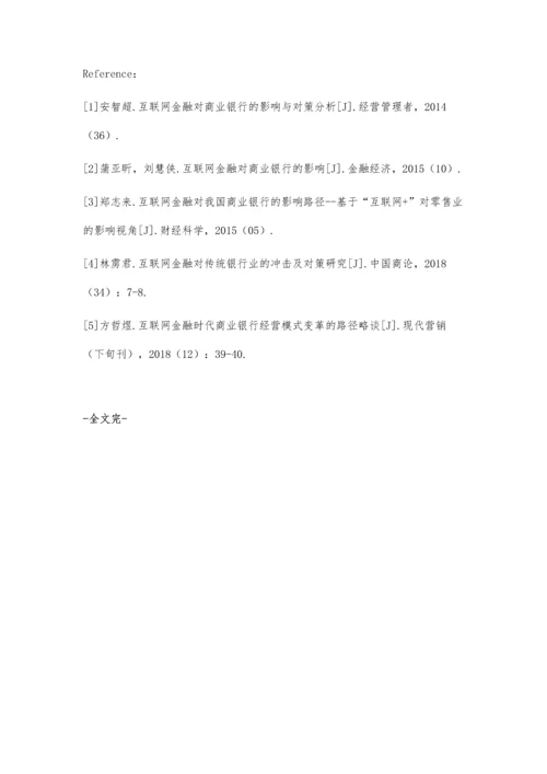 互联网金融的发展对商业银行的影响.docx