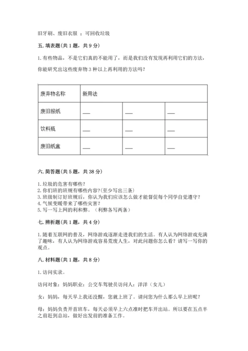 2022秋部编版四年级上册道德与法治期末测试卷及完整答案.docx