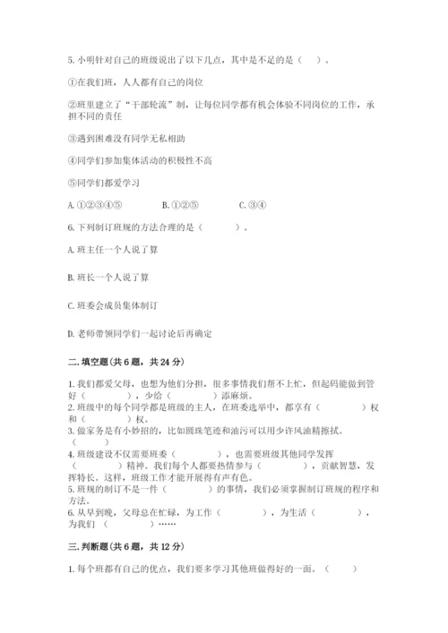 部编版四年级上册道德与法治期中测试卷及完整答案（全优）.docx