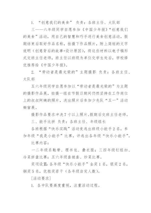 小学劳动技能比赛活动方案.docx