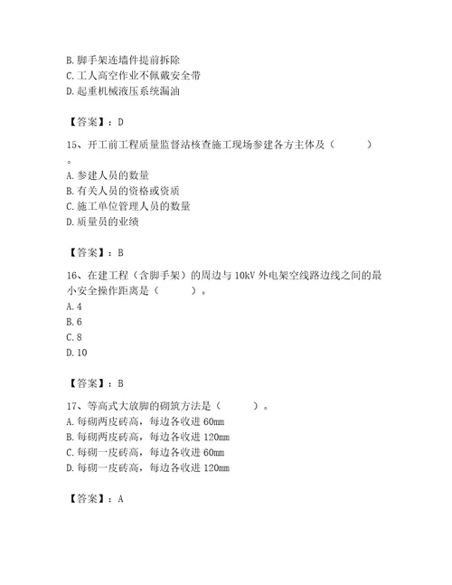 2023年施工员之土建施工专业管理实务题库附参考答案满分必刷