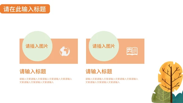 小清新彩色工作汇报PPT模板