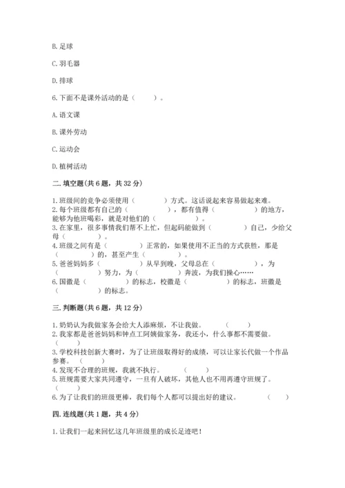 部编版小学四年级上册道德与法治期中测试卷及答案【必刷】.docx