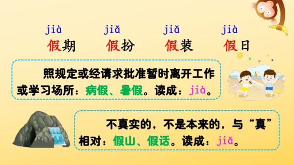 统编版语文2024-2025学年三年级上册语文园地四   课件