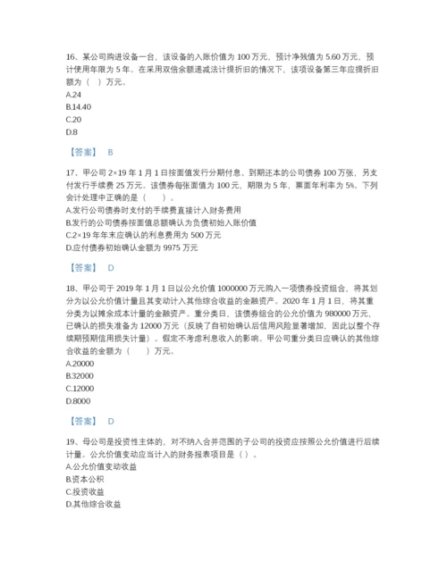 2022年浙江省中级会计职称之中级会计实务点睛提升提分题库a4版可打印.docx