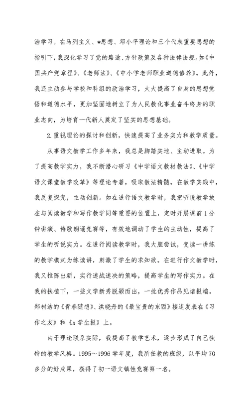 教师个人年度工作述职报告范文8篇