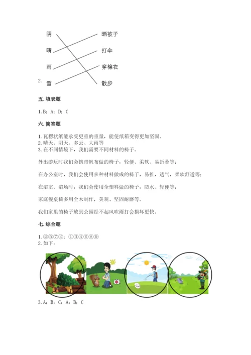 教科版小学二年级上册科学期末测试卷附答案（满分必刷）.docx