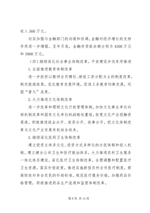 乡镇强化改革情况汇报材料.docx