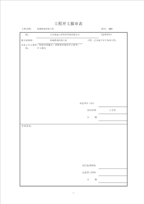 钢结构验收资料全部