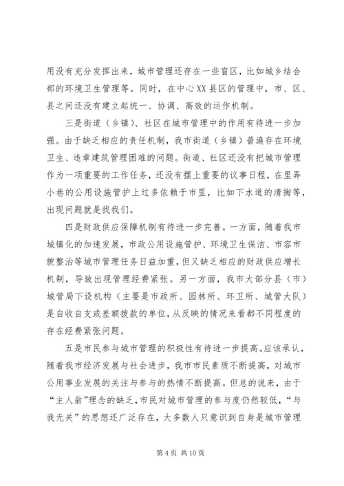 副局长在城建座谈会发言.docx