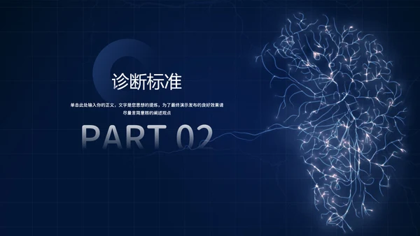 神经性头痛知识普及，神经网络PPT模板