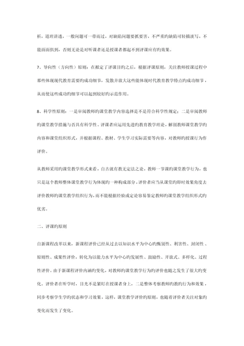 听课评价标准.docx