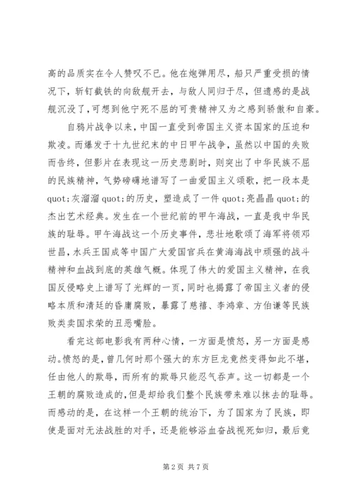 篇一：《甲午风云》观后感.docx