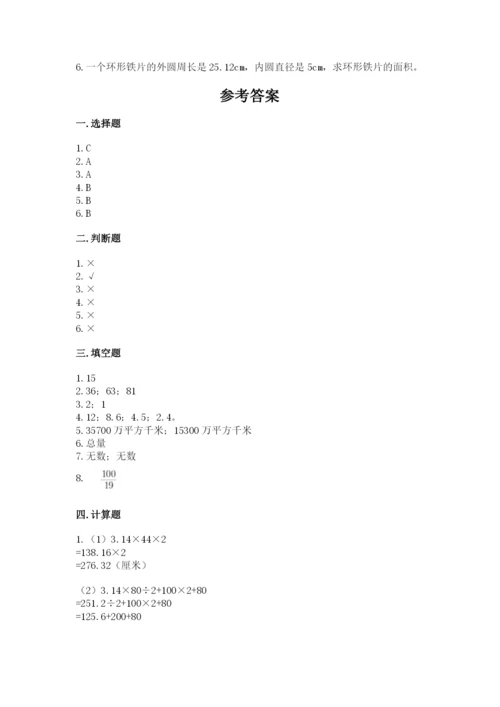 六年级数学上册期末考试卷含答案【培优b卷】.docx